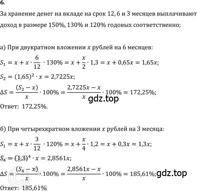 Решение 2. номер 6 (страница 315) гдз по алгебре 9 класс Никольский, Потапов, учебник