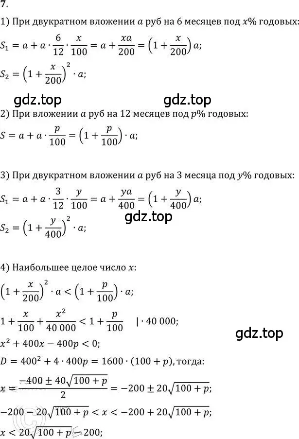 Решение 2. номер 7 (страница 315) гдз по алгебре 9 класс Никольский, Потапов, учебник