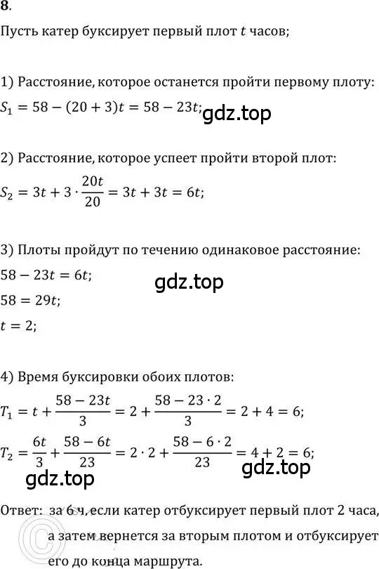 Решение 2. номер 8 (страница 315) гдз по алгебре 9 класс Никольский, Потапов, учебник