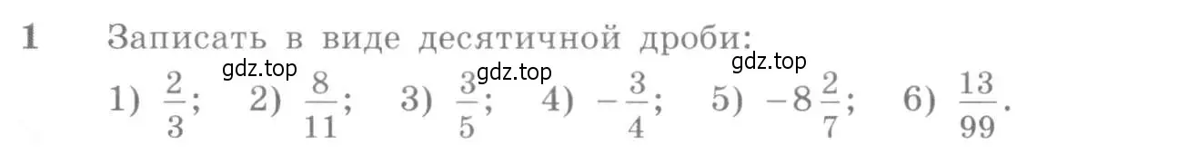 Условие номер 1 (страница 6) гдз по алгебре 10-11 класс Алимов, Колягин, учебник