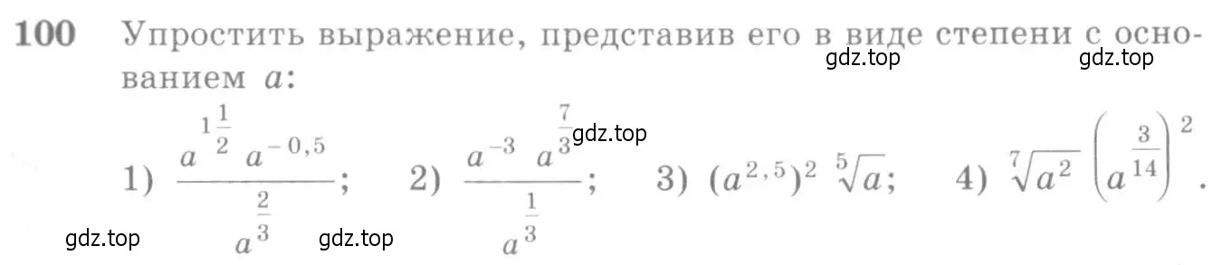 Условие номер 100 (страница 36) гдз по алгебре 10-11 класс Алимов, Колягин, учебник