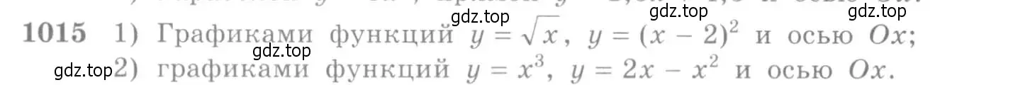 Условие номер 1015 (страница 308) гдз по алгебре 10-11 класс Алимов, Колягин, учебник