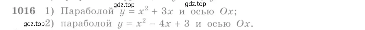 Условие номер 1016 (страница 308) гдз по алгебре 10-11 класс Алимов, Колягин, учебник