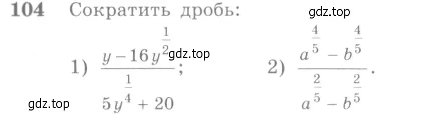 Условие номер 104 (страница 36) гдз по алгебре 10-11 класс Алимов, Колягин, учебник