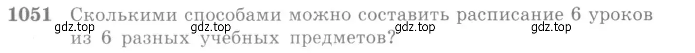 Условие номер 1051 (страница 319) гдз по алгебре 10-11 класс Алимов, Колягин, учебник