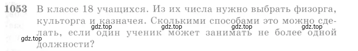 Условие номер 1053 (страница 319) гдз по алгебре 10-11 класс Алимов, Колягин, учебник
