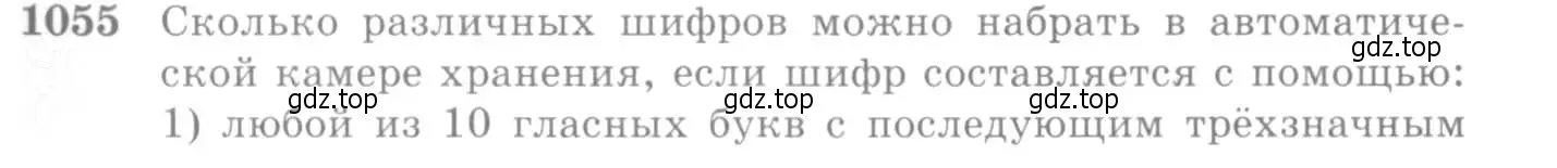 Условие номер 1055 (страница 319) гдз по алгебре 10-11 класс Алимов, Колягин, учебник