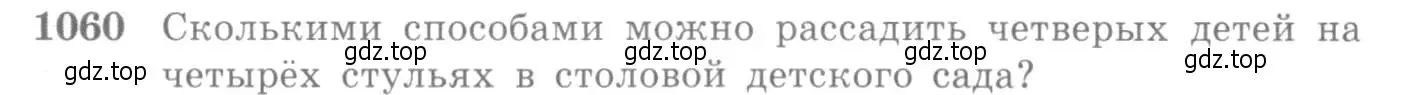 Условие номер 1060 (страница 321) гдз по алгебре 10-11 класс Алимов, Колягин, учебник