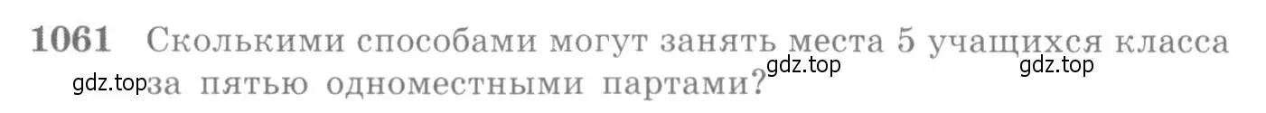 Условие номер 1061 (страница 321) гдз по алгебре 10-11 класс Алимов, Колягин, учебник