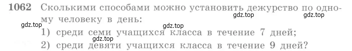 Условие номер 1062 (страница 321) гдз по алгебре 10-11 класс Алимов, Колягин, учебник