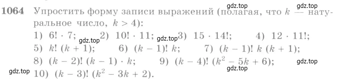 Условие номер 1064 (страница 322) гдз по алгебре 10-11 класс Алимов, Колягин, учебник