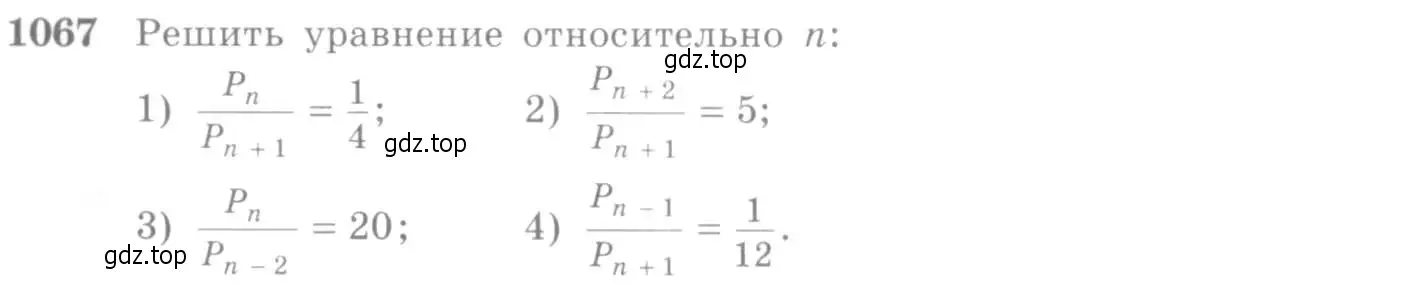 Условие номер 1067 (страница 322) гдз по алгебре 10-11 класс Алимов, Колягин, учебник