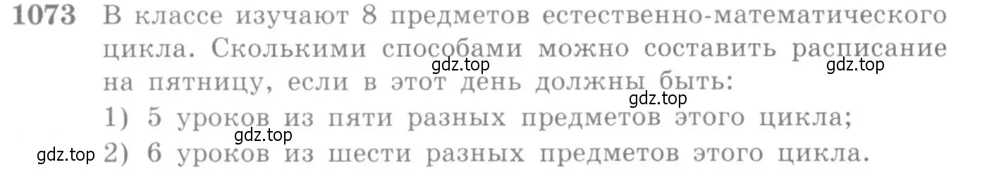 Условие номер 1073 (страница 325) гдз по алгебре 10-11 класс Алимов, Колягин, учебник