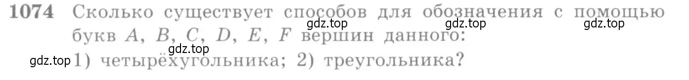 Условие номер 1074 (страница 325) гдз по алгебре 10-11 класс Алимов, Колягин, учебник