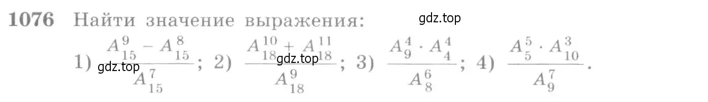Условие номер 1076 (страница 326) гдз по алгебре 10-11 класс Алимов, Колягин, учебник