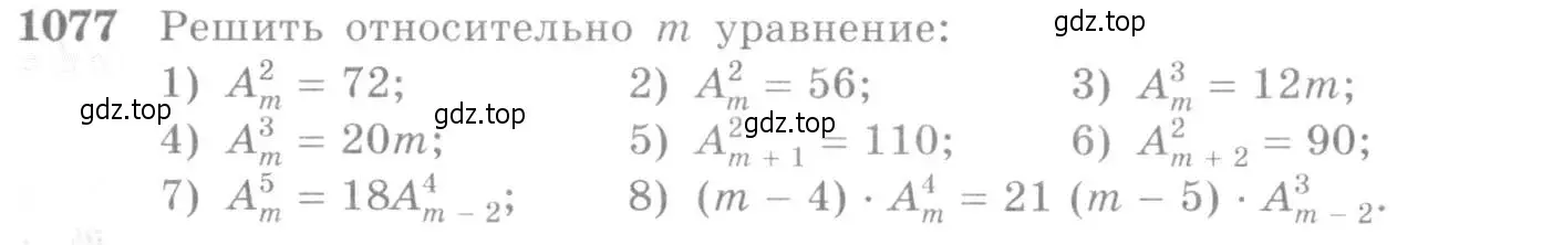 Условие номер 1077 (страница 326) гдз по алгебре 10-11 класс Алимов, Колягин, учебник