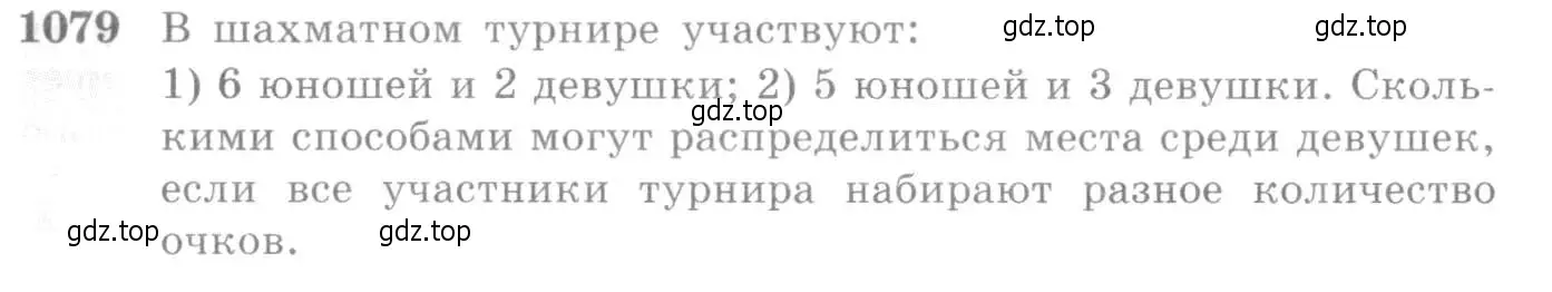 Условие номер 1079 (страница 326) гдз по алгебре 10-11 класс Алимов, Колягин, учебник