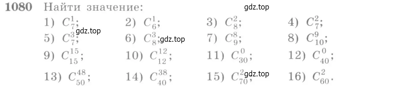 Условие номер 1080 (страница 329) гдз по алгебре 10-11 класс Алимов, Колягин, учебник