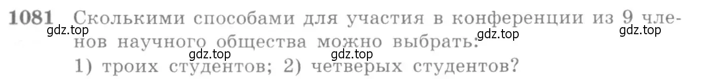 Условие номер 1081 (страница 329) гдз по алгебре 10-11 класс Алимов, Колягин, учебник