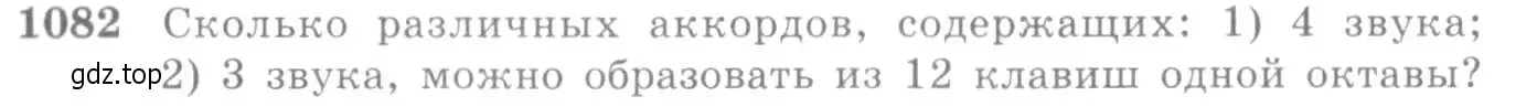 Условие номер 1082 (страница 329) гдз по алгебре 10-11 класс Алимов, Колягин, учебник