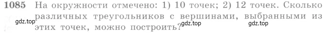 Условие номер 1085 (страница 329) гдз по алгебре 10-11 класс Алимов, Колягин, учебник