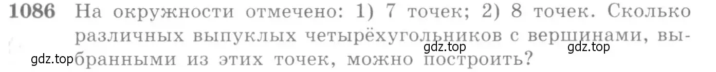 Условие номер 1086 (страница 329) гдз по алгебре 10-11 класс Алимов, Колягин, учебник