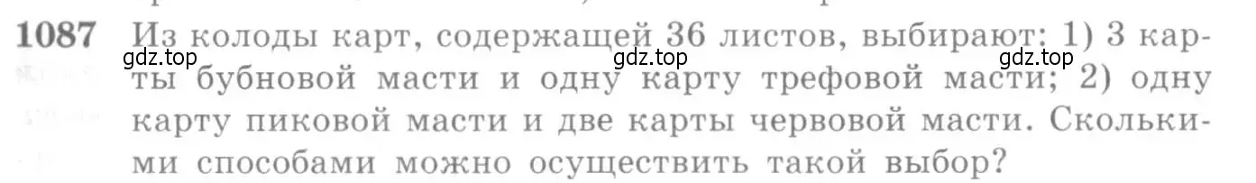 Условие номер 1087 (страница 329) гдз по алгебре 10-11 класс Алимов, Колягин, учебник