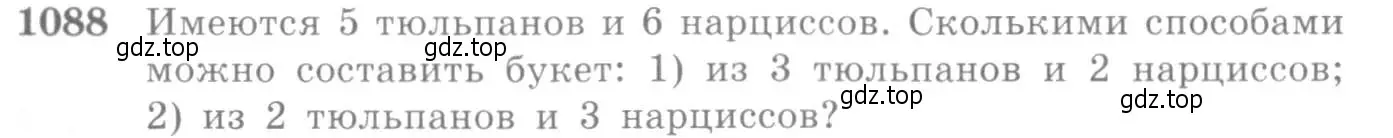 Условие номер 1088 (страница 329) гдз по алгебре 10-11 класс Алимов, Колягин, учебник