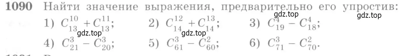 Условие номер 1090 (страница 329) гдз по алгебре 10-11 класс Алимов, Колягин, учебник