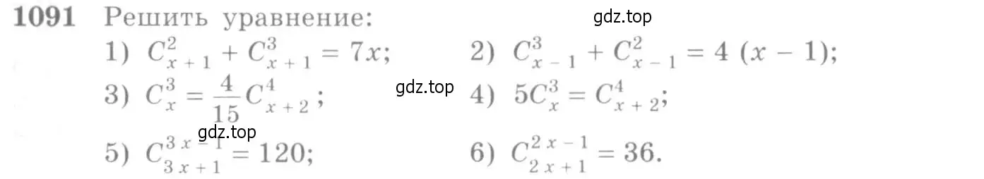 Условие номер 1091 (страница 329) гдз по алгебре 10-11 класс Алимов, Колягин, учебник