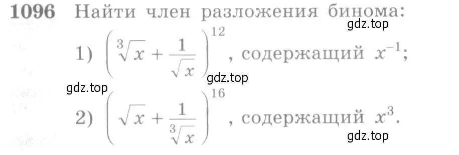 Условие номер 1096 (страница 333) гдз по алгебре 10-11 класс Алимов, Колягин, учебник