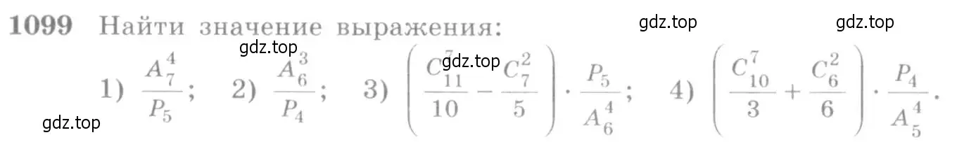 Условие номер 1099 (страница 334) гдз по алгебре 10-11 класс Алимов, Колягин, учебник