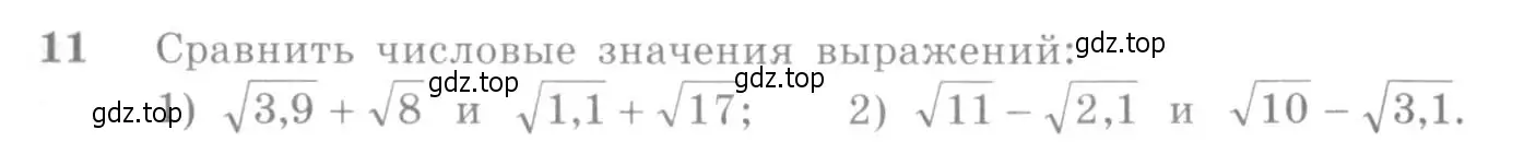 Условие номер 11 (страница 10) гдз по алгебре 10-11 класс Алимов, Колягин, учебник