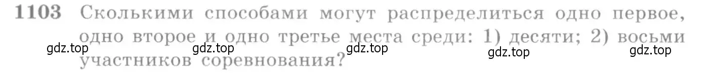 Условие номер 1103 (страница 334) гдз по алгебре 10-11 класс Алимов, Колягин, учебник