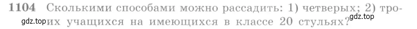 Условие номер 1104 (страница 334) гдз по алгебре 10-11 класс Алимов, Колягин, учебник