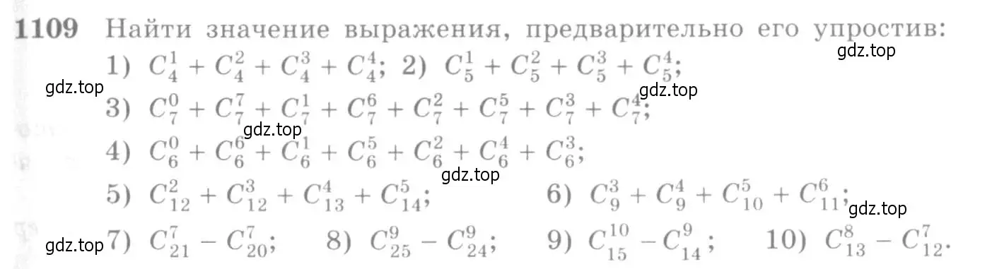 Условие номер 1109 (страница 335) гдз по алгебре 10-11 класс Алимов, Колягин, учебник