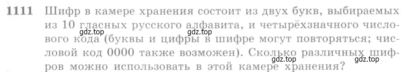 Условие номер 1111 (страница 335) гдз по алгебре 10-11 класс Алимов, Колягин, учебник