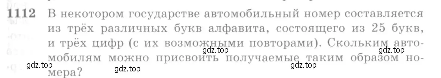 Условие номер 1112 (страница 335) гдз по алгебре 10-11 класс Алимов, Колягин, учебник