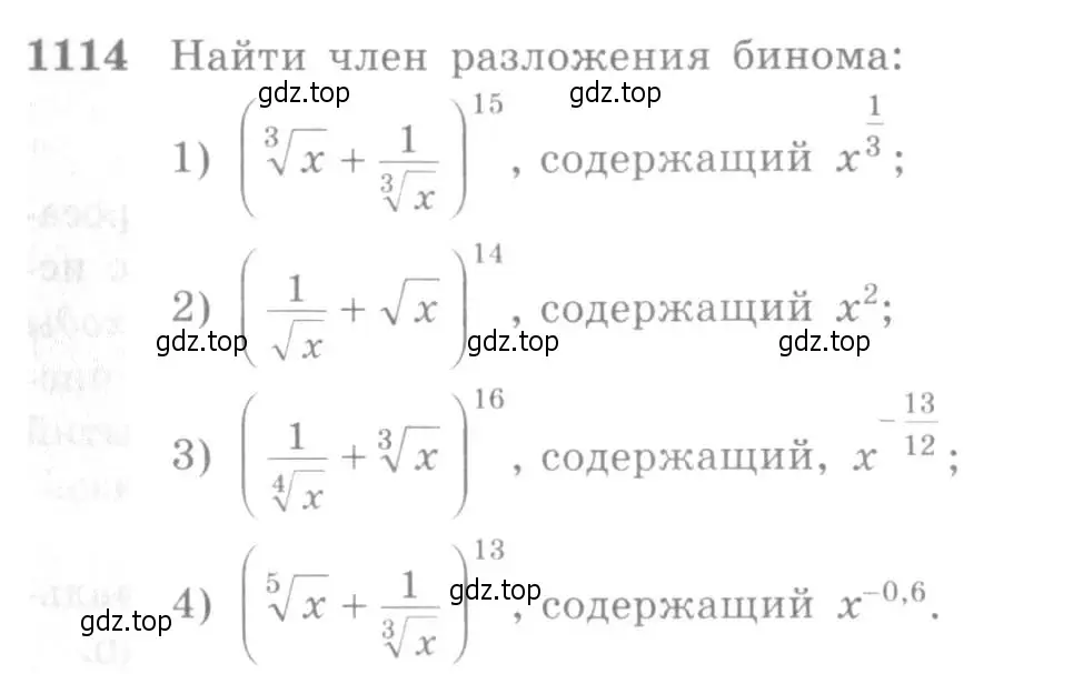 Условие номер 1114 (страница 335) гдз по алгебре 10-11 класс Алимов, Колягин, учебник