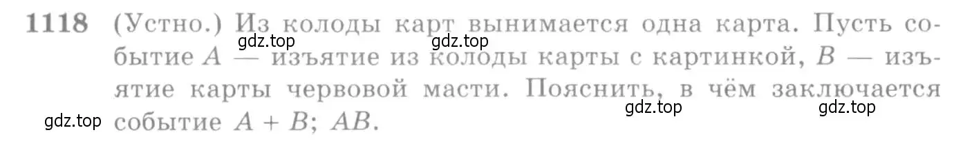 Условие номер 1118 (страница 341) гдз по алгебре 10-11 класс Алимов, Колягин, учебник