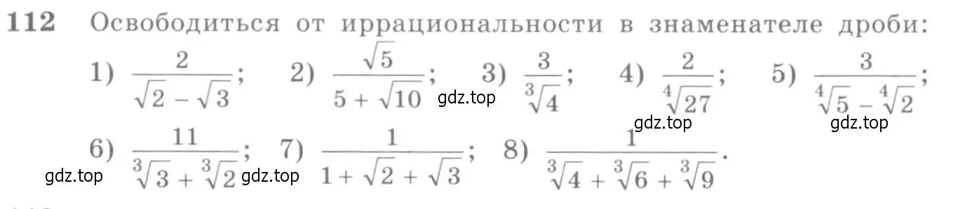 Условие номер 112 (страница 38) гдз по алгебре 10-11 класс Алимов, Колягин, учебник