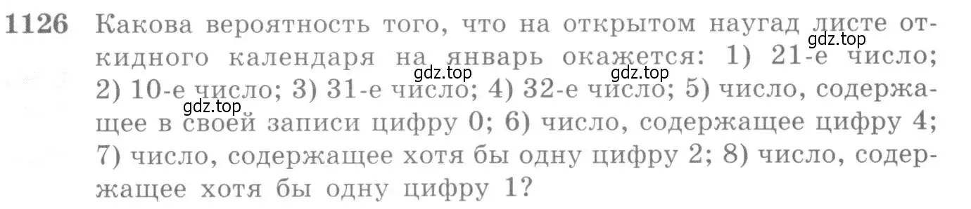 Условие номер 1126 (страница 345) гдз по алгебре 10-11 класс Алимов, Колягин, учебник