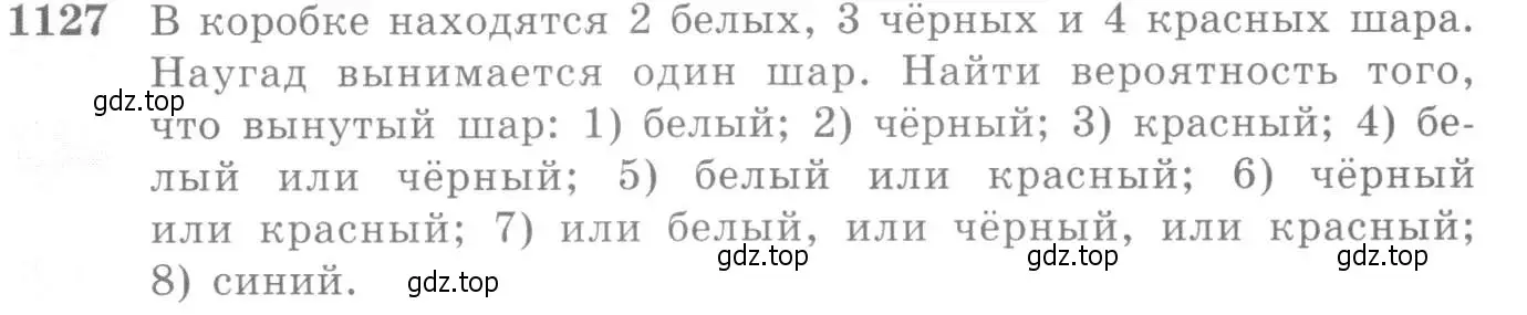 Условие номер 1127 (страница 345) гдз по алгебре 10-11 класс Алимов, Колягин, учебник