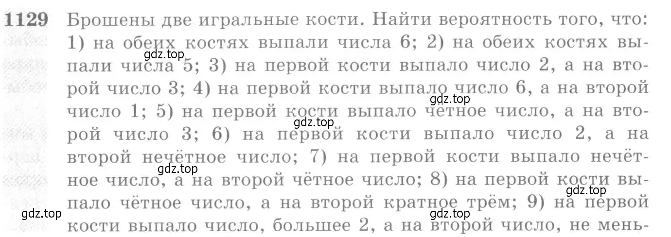 Условие номер 1129 (страница 345) гдз по алгебре 10-11 класс Алимов, Колягин, учебник