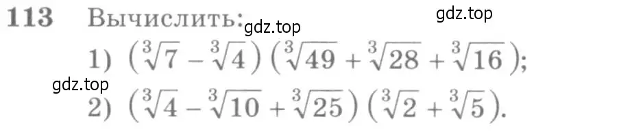 Условие номер 113 (страница 38) гдз по алгебре 10-11 класс Алимов, Колягин, учебник