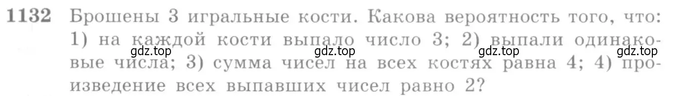 Условие номер 1132 (страница 346) гдз по алгебре 10-11 класс Алимов, Колягин, учебник