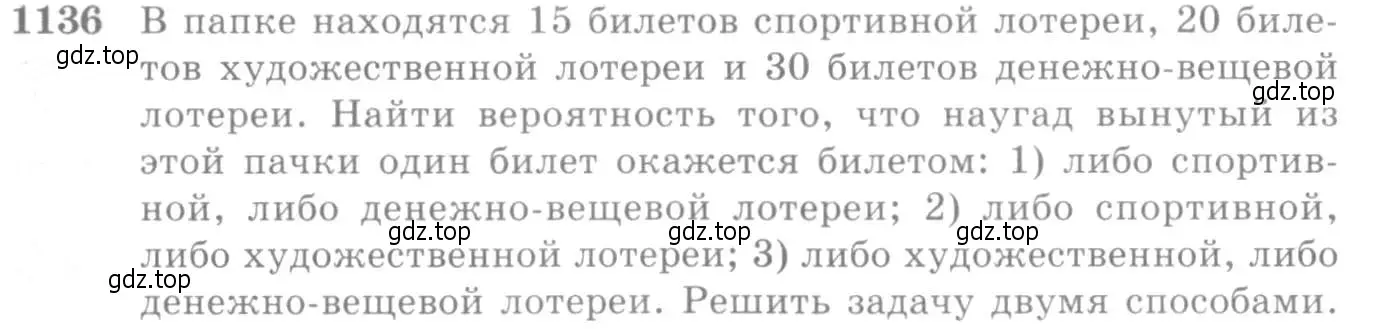 Условие номер 1136 (страница 349) гдз по алгебре 10-11 класс Алимов, Колягин, учебник