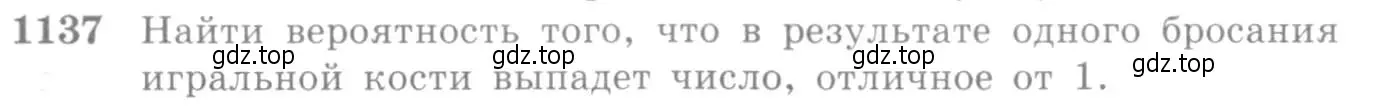 Условие номер 1137 (страница 349) гдз по алгебре 10-11 класс Алимов, Колягин, учебник