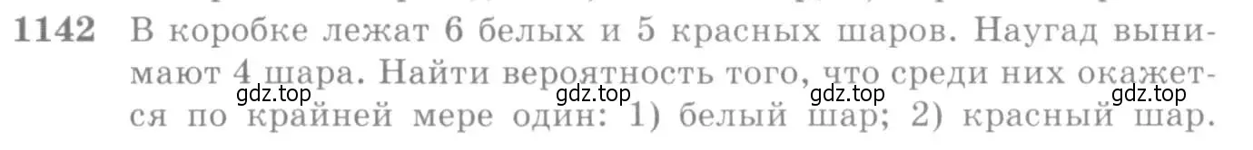 Условие номер 1142 (страница 349) гдз по алгебре 10-11 класс Алимов, Колягин, учебник