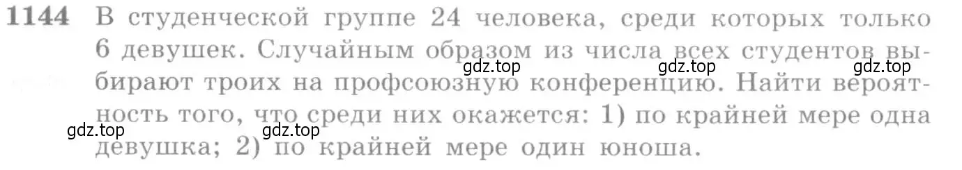 Условие номер 1144 (страница 350) гдз по алгебре 10-11 класс Алимов, Колягин, учебник